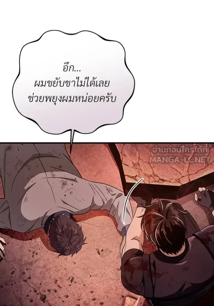The Delusional Hunter in Another World เชื่อเถอะ ฉันเป็นฮันเตอร์ห่วยแตก ตอนที่ 53 หน้า 119