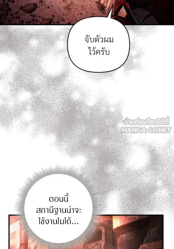 The Delusional Hunter in Another World เชื่อเถอะ ฉันเป็นฮันเตอร์ห่วยแตก ตอนที่ 53 หน้า 120
