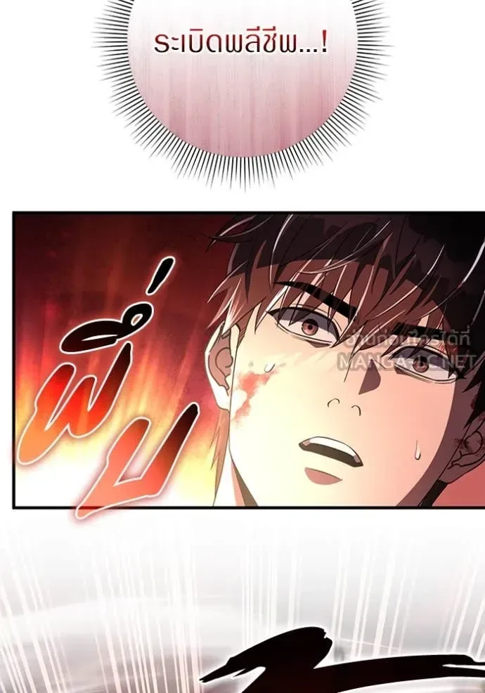 The Delusional Hunter in Another World เชื่อเถอะ ฉันเป็นฮันเตอร์ห่วยแตก ตอนที่ 53 หน้า 130