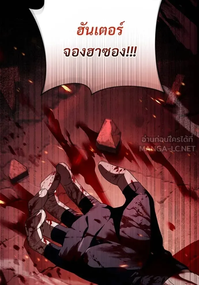 The Delusional Hunter in Another World เชื่อเถอะ ฉันเป็นฮันเตอร์ห่วยแตก ตอนที่ 53 หน้า 136