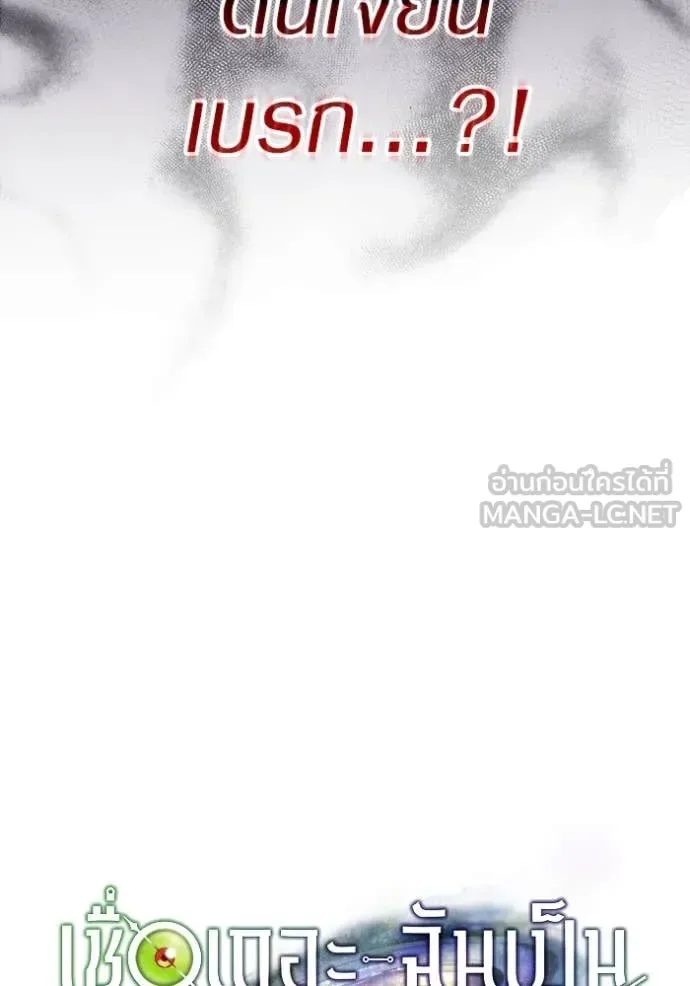 The Delusional Hunter in Another World เชื่อเถอะ ฉันเป็นฮันเตอร์ห่วยแตก ตอนที่ 53 หน้า 32