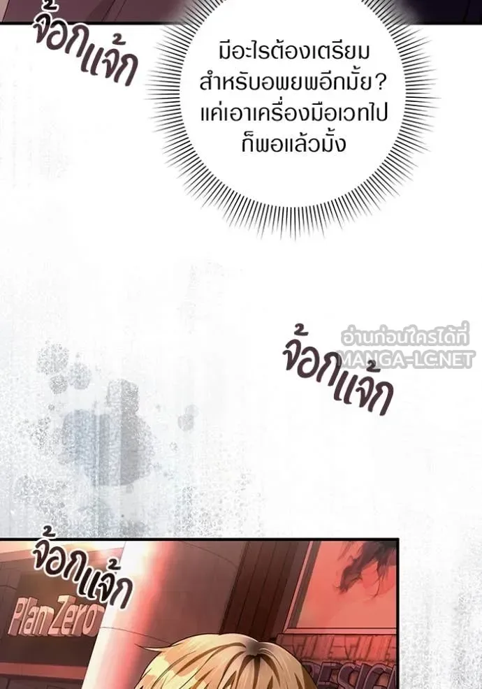 The Delusional Hunter in Another World เชื่อเถอะ ฉันเป็นฮันเตอร์ห่วยแตก ตอนที่ 53 หน้า 35