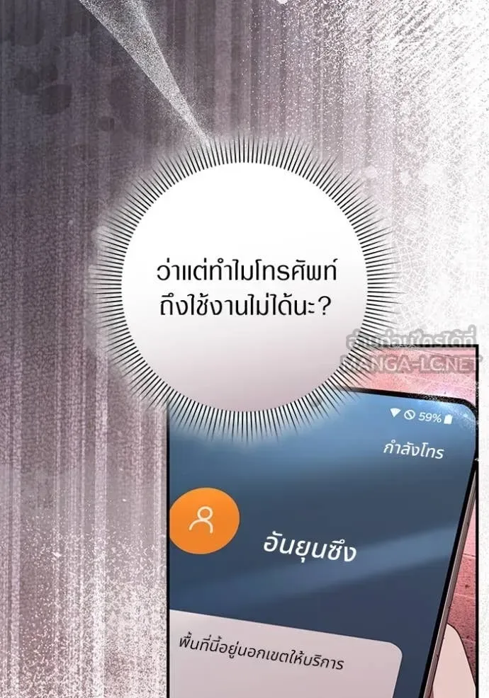 The Delusional Hunter in Another World เชื่อเถอะ ฉันเป็นฮันเตอร์ห่วยแตก ตอนที่ 53 หน้า 37