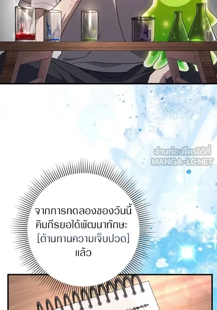 The Delusional Hunter in Another World เชื่อเถอะ ฉันเป็นฮันเตอร์ห่วยแตก ตอนที่ 53 หน้า 4