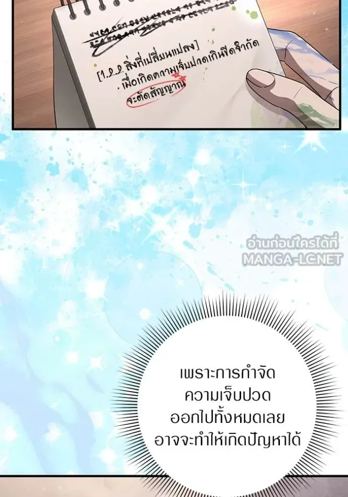 The Delusional Hunter in Another World เชื่อเถอะ ฉันเป็นฮันเตอร์ห่วยแตก ตอนที่ 53 หน้า 5