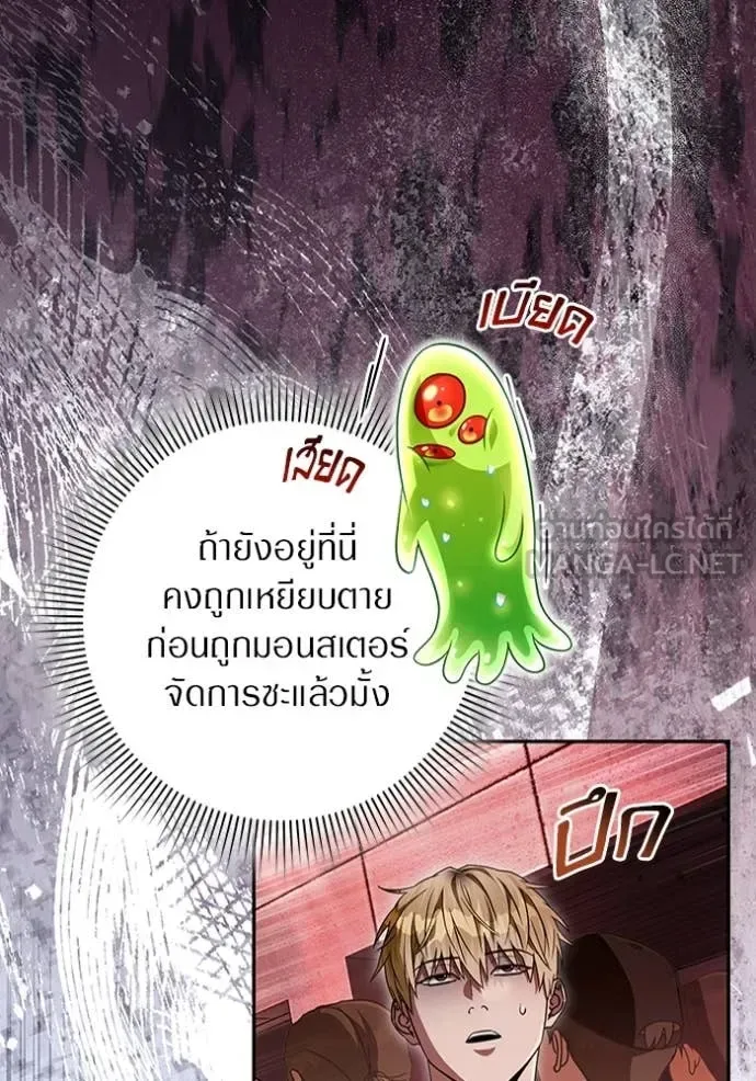 The Delusional Hunter in Another World เชื่อเถอะ ฉันเป็นฮันเตอร์ห่วยแตก ตอนที่ 53 หน้า 57