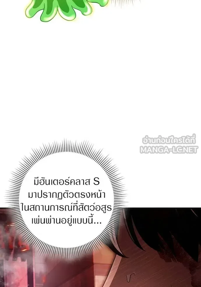 The Delusional Hunter in Another World เชื่อเถอะ ฉันเป็นฮันเตอร์ห่วยแตก ตอนที่ 53 หน้า 77