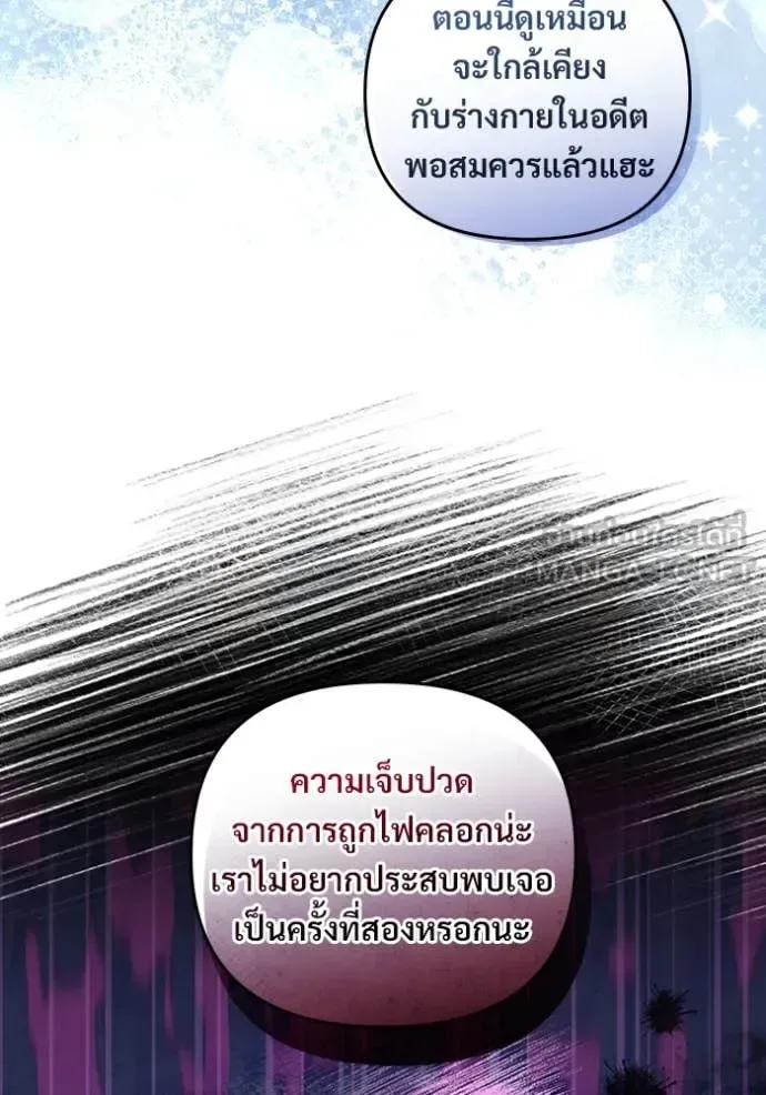 The Delusional Hunter in Another World เชื่อเถอะ ฉันเป็นฮันเตอร์ห่วยแตก ตอนที่ 53 หน้า 8