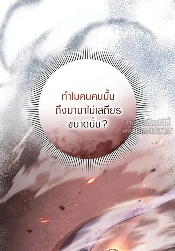 The Delusional Hunter in Another World เชื่อเถอะ ฉันเป็นฮันเตอร์ห่วยแตก ตอนที่ 53 หน้า 81