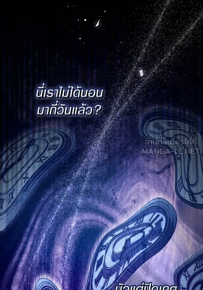 The Delusional Hunter in Another World เชื่อเถอะ ฉันเป็นฮันเตอร์ห่วยแตก ตอนที่ 53 หน้า 88