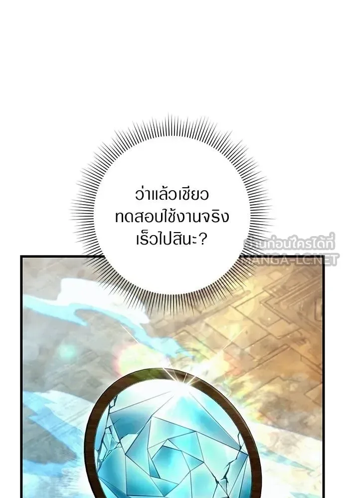 The Delusional Hunter in Another World เชื่อเถอะ ฉันเป็นฮันเตอร์ห่วยแตก ตอนที่ 63 หน้า 106