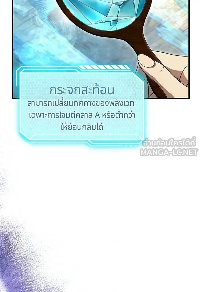 The Delusional Hunter in Another World เชื่อเถอะ ฉันเป็นฮันเตอร์ห่วยแตก ตอนที่ 63 หน้า 107