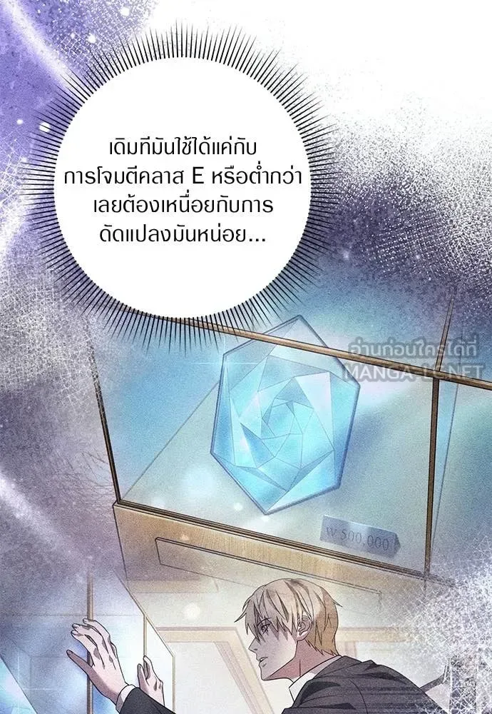 The Delusional Hunter in Another World เชื่อเถอะ ฉันเป็นฮันเตอร์ห่วยแตก ตอนที่ 63 หน้า 108