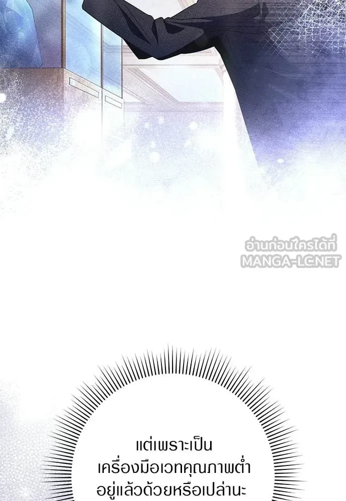 The Delusional Hunter in Another World เชื่อเถอะ ฉันเป็นฮันเตอร์ห่วยแตก ตอนที่ 63 หน้า 109