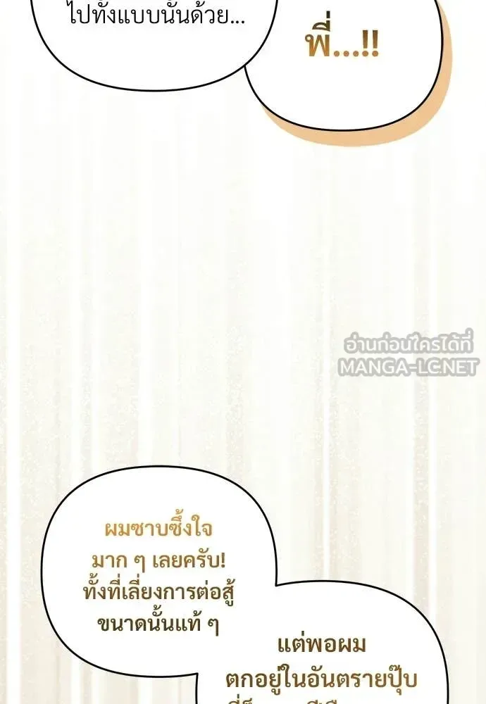 The Delusional Hunter in Another World เชื่อเถอะ ฉันเป็นฮันเตอร์ห่วยแตก ตอนที่ 63 หน้า 113