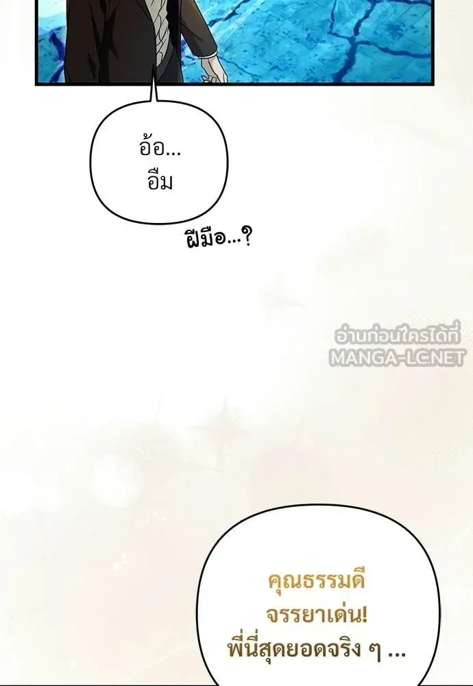 The Delusional Hunter in Another World เชื่อเถอะ ฉันเป็นฮันเตอร์ห่วยแตก ตอนที่ 63 หน้า 115