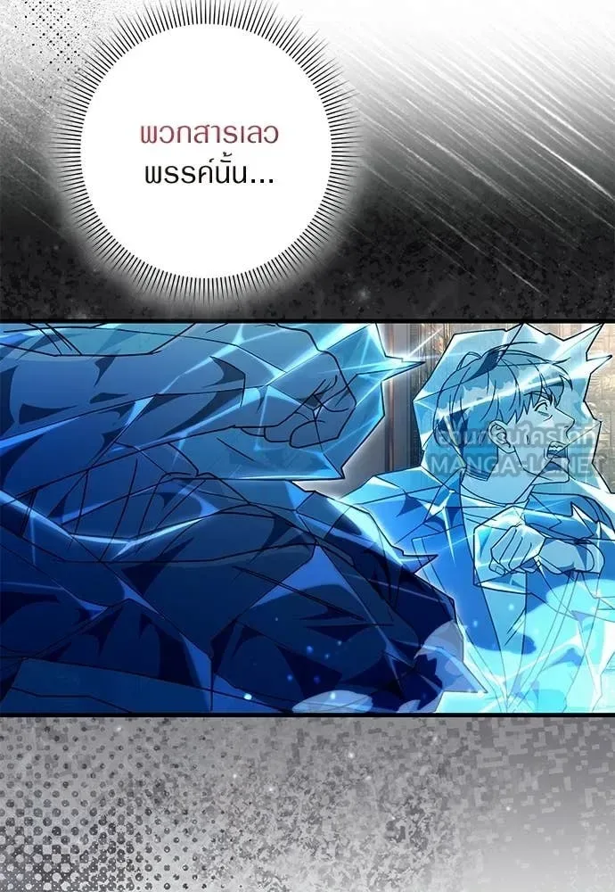 The Delusional Hunter in Another World เชื่อเถอะ ฉันเป็นฮันเตอร์ห่วยแตก ตอนที่ 63 หน้า 118