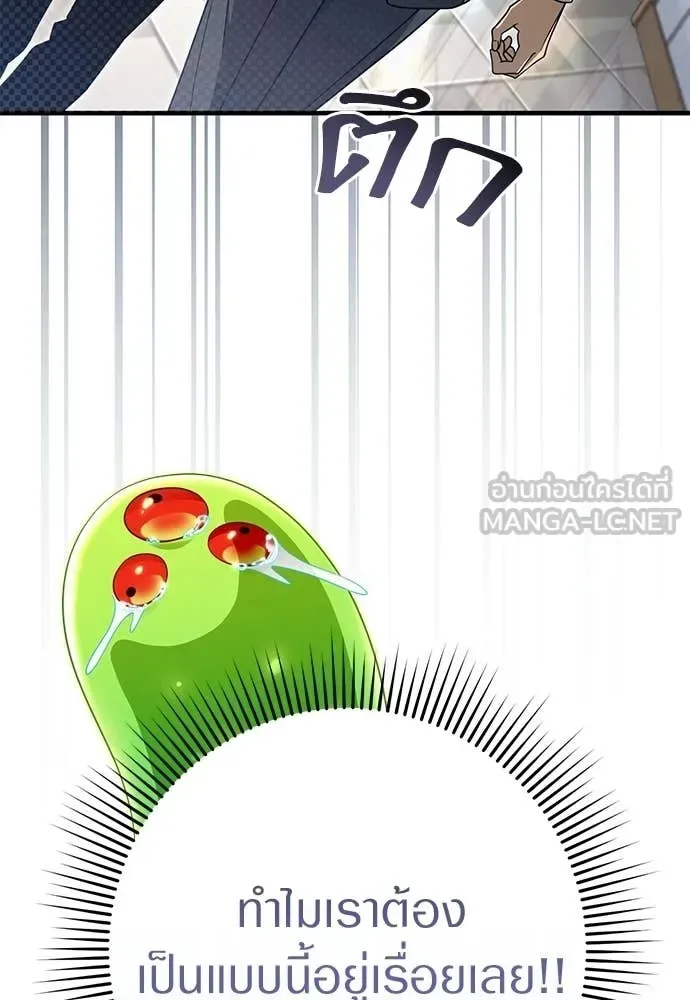 The Delusional Hunter in Another World เชื่อเถอะ ฉันเป็นฮันเตอร์ห่วยแตก ตอนที่ 63 หน้า 133