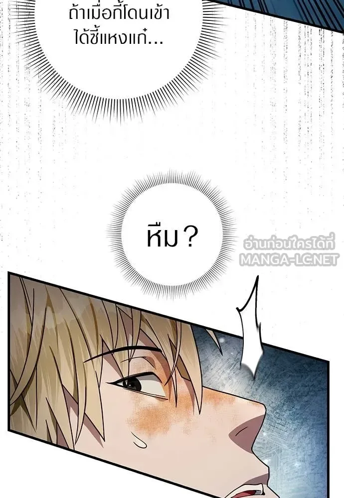 The Delusional Hunter in Another World เชื่อเถอะ ฉันเป็นฮันเตอร์ห่วยแตก ตอนที่ 63 หน้า 16