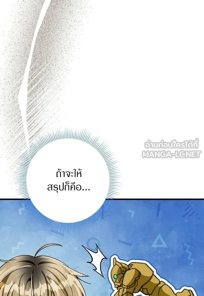 The Delusional Hunter in Another World เชื่อเถอะ ฉันเป็นฮันเตอร์ห่วยแตก ตอนที่ 63 หน้า 33