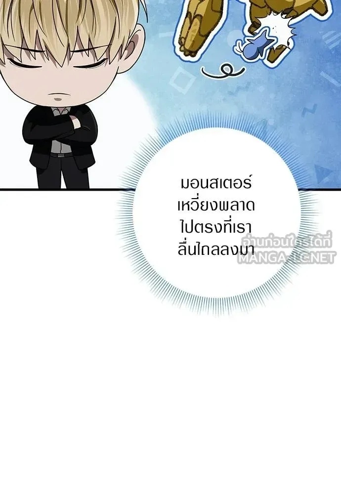 The Delusional Hunter in Another World เชื่อเถอะ ฉันเป็นฮันเตอร์ห่วยแตก ตอนที่ 63 หน้า 34