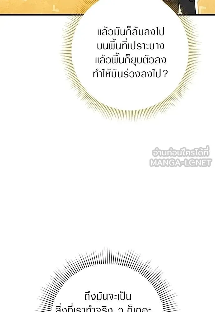 The Delusional Hunter in Another World เชื่อเถอะ ฉันเป็นฮันเตอร์ห่วยแตก ตอนที่ 63 หน้า 36