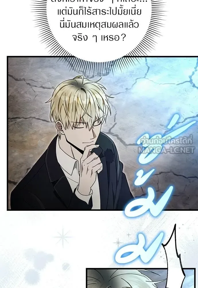 The Delusional Hunter in Another World เชื่อเถอะ ฉันเป็นฮันเตอร์ห่วยแตก ตอนที่ 63 หน้า 37
