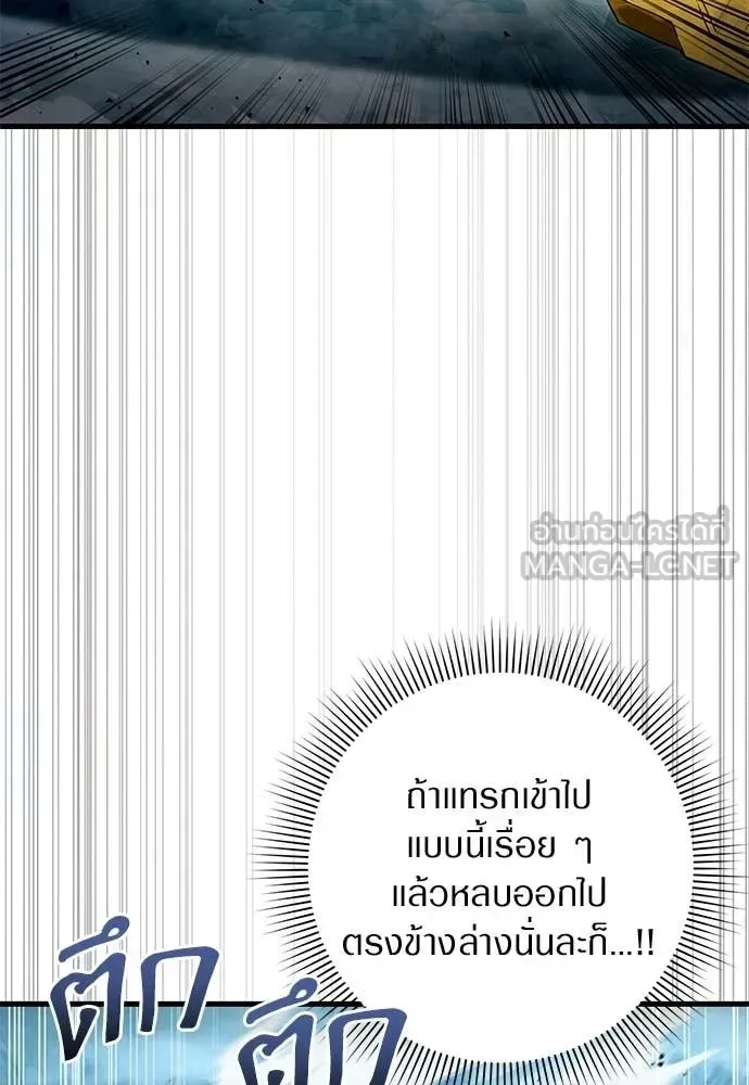 The Delusional Hunter in Another World เชื่อเถอะ ฉันเป็นฮันเตอร์ห่วยแตก ตอนที่ 63 หน้า 5