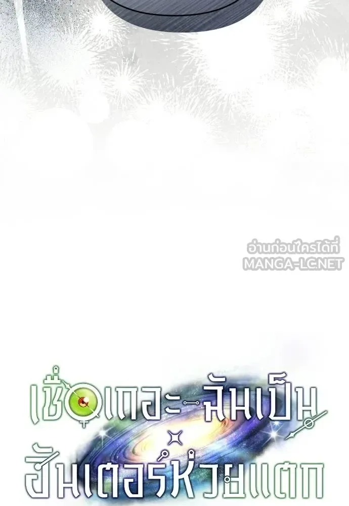 The Delusional Hunter in Another World เชื่อเถอะ ฉันเป็นฮันเตอร์ห่วยแตก ตอนที่ 63 หน้า 53