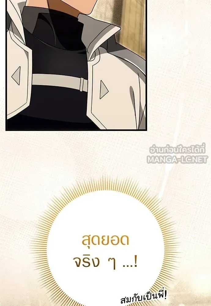 The Delusional Hunter in Another World เชื่อเถอะ ฉันเป็นฮันเตอร์ห่วยแตก ตอนที่ 63 หน้า 57