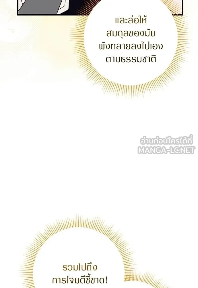 The Delusional Hunter in Another World เชื่อเถอะ ฉันเป็นฮันเตอร์ห่วยแตก ตอนที่ 63 หน้า 61