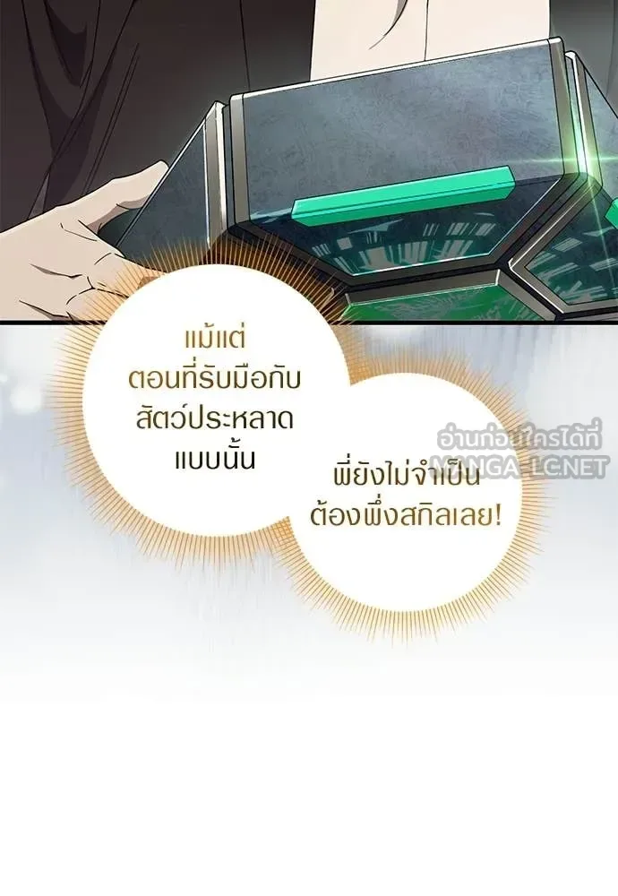 The Delusional Hunter in Another World เชื่อเถอะ ฉันเป็นฮันเตอร์ห่วยแตก ตอนที่ 63 หน้า 63