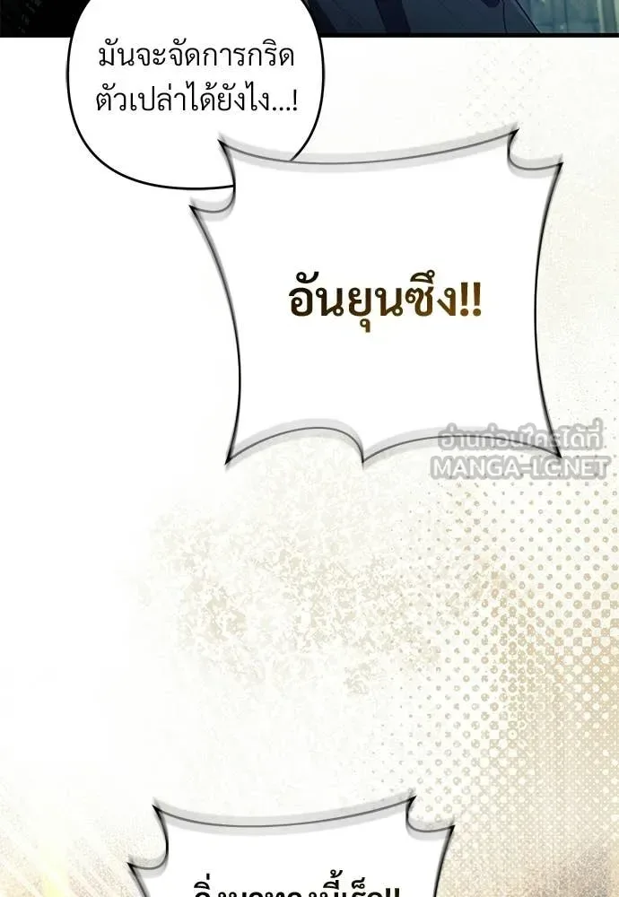 The Delusional Hunter in Another World เชื่อเถอะ ฉันเป็นฮันเตอร์ห่วยแตก ตอนที่ 63 หน้า 65