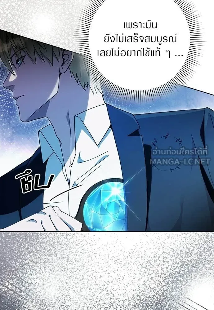 The Delusional Hunter in Another World เชื่อเถอะ ฉันเป็นฮันเตอร์ห่วยแตก ตอนที่ 63 หน้า 83