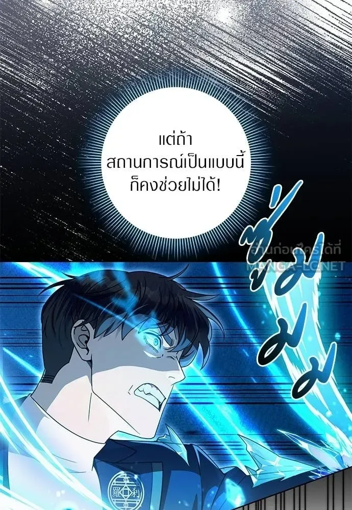The Delusional Hunter in Another World เชื่อเถอะ ฉันเป็นฮันเตอร์ห่วยแตก ตอนที่ 63 หน้า 84