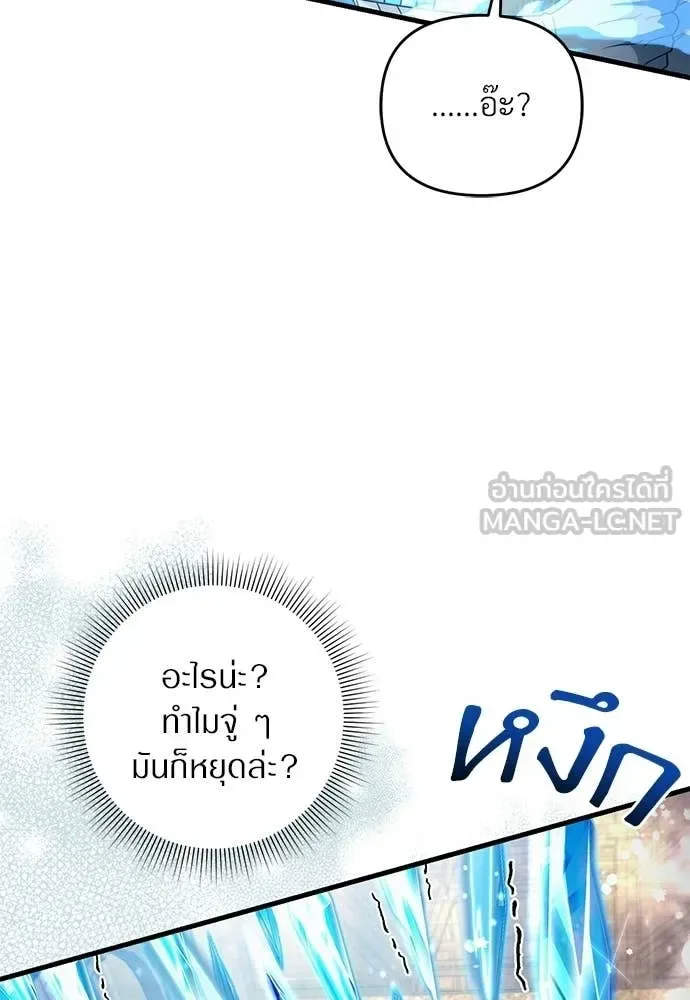 The Delusional Hunter in Another World เชื่อเถอะ ฉันเป็นฮันเตอร์ห่วยแตก ตอนที่ 63 หน้า 94