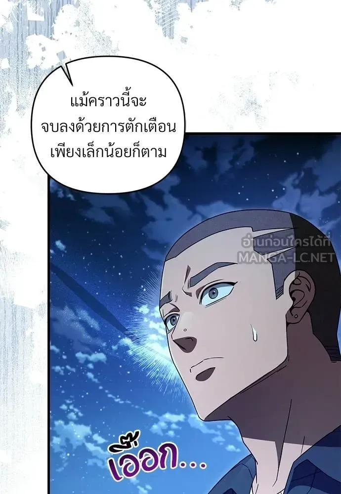 The Delusional Hunter in Another World เชื่อเถอะ ฉันเป็นฮันเตอร์ห่วยแตก ตอนที่ 64 หน้า 105