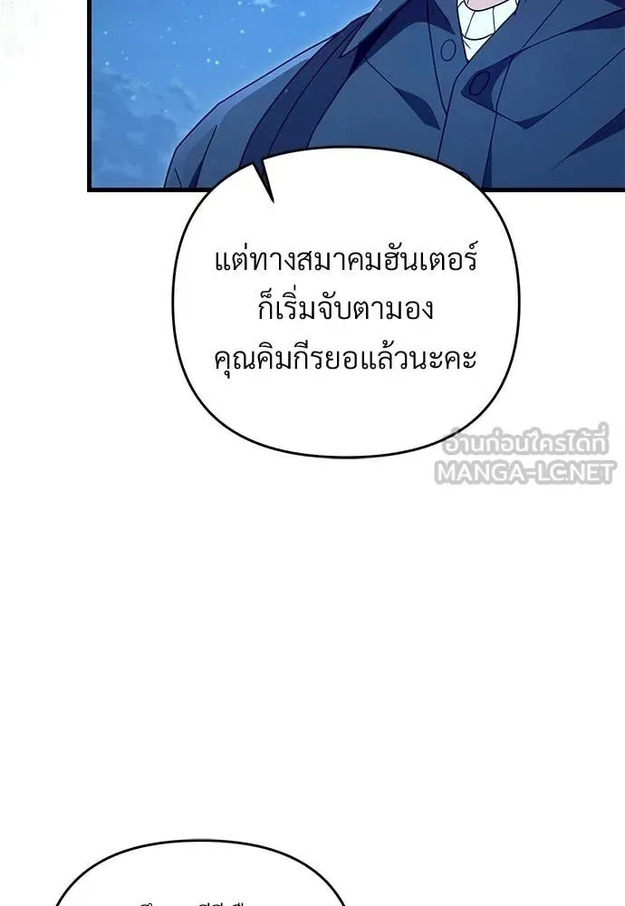The Delusional Hunter in Another World เชื่อเถอะ ฉันเป็นฮันเตอร์ห่วยแตก ตอนที่ 64 หน้า 106