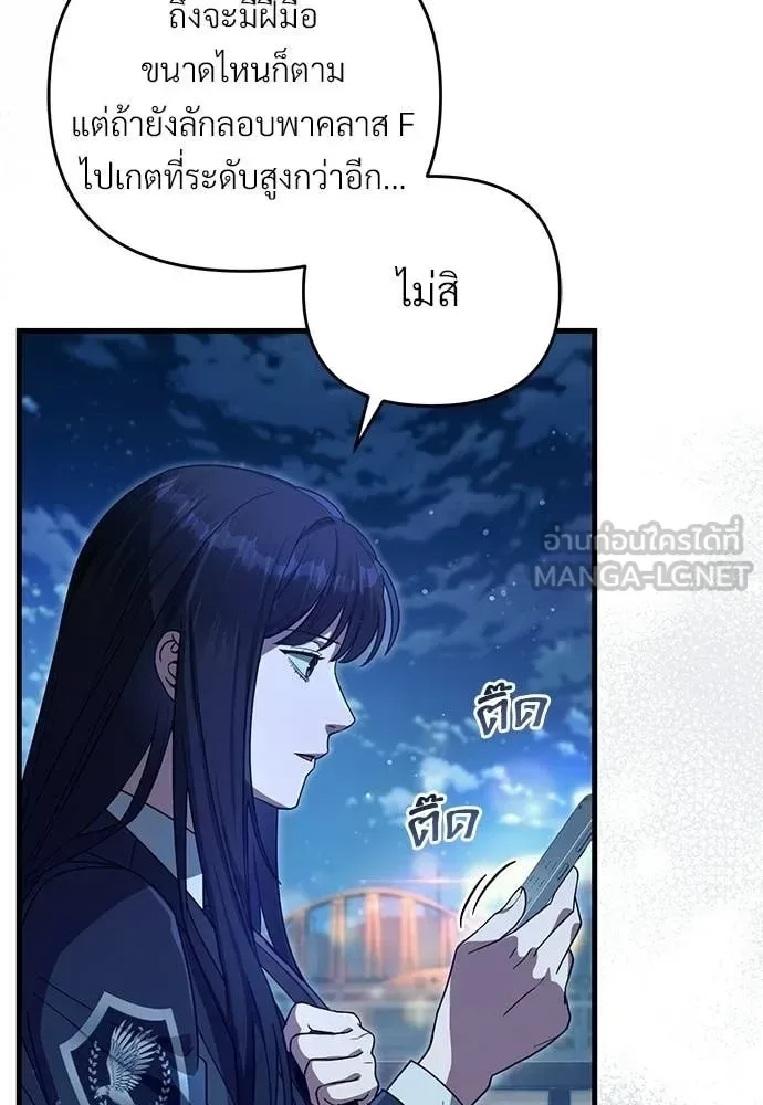 The Delusional Hunter in Another World เชื่อเถอะ ฉันเป็นฮันเตอร์ห่วยแตก ตอนที่ 64 หน้า 107
