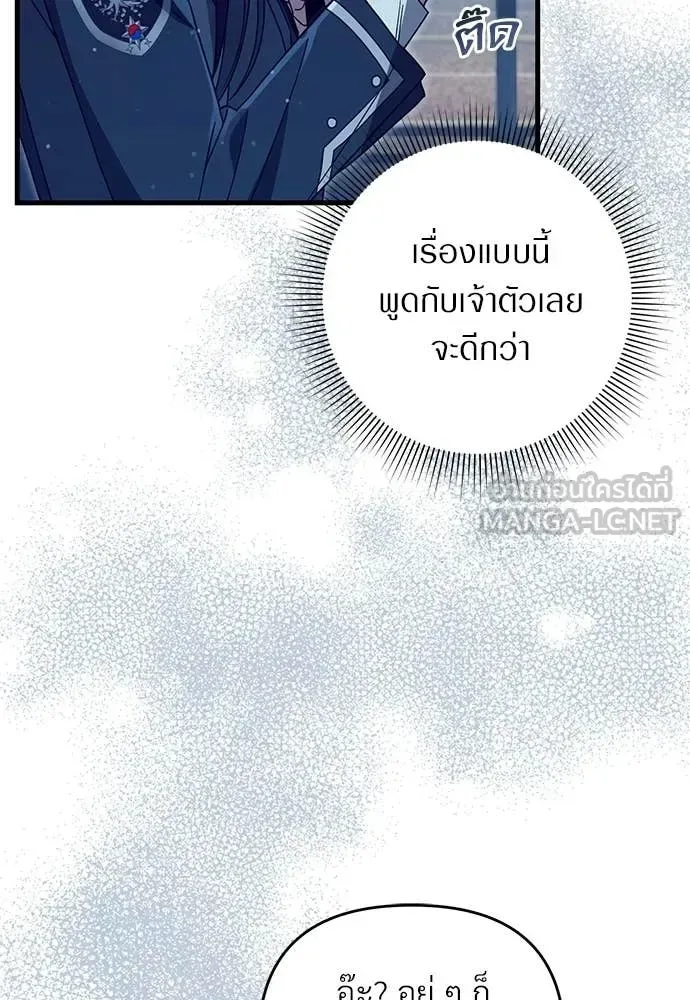 The Delusional Hunter in Another World เชื่อเถอะ ฉันเป็นฮันเตอร์ห่วยแตก ตอนที่ 64 หน้า 108