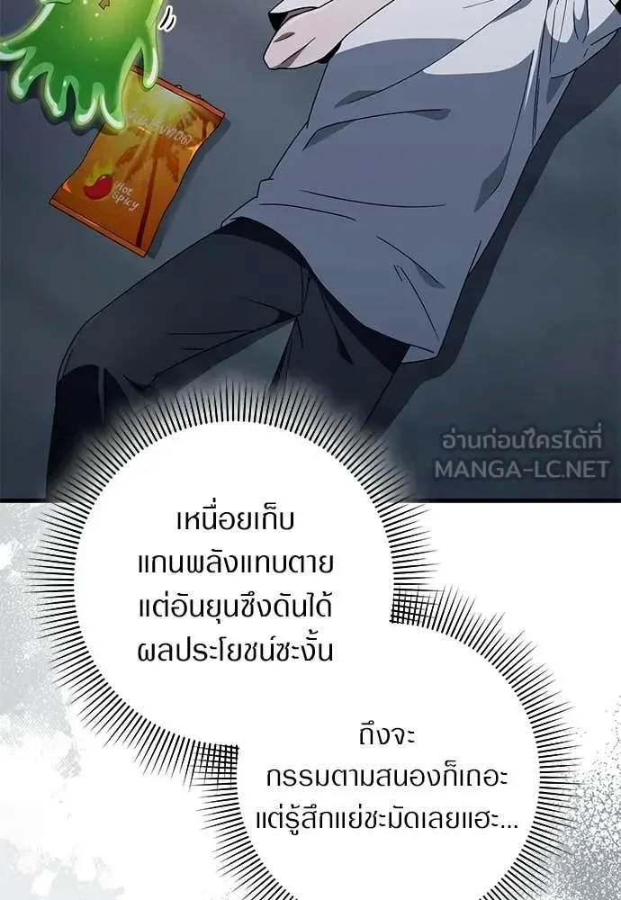 The Delusional Hunter in Another World เชื่อเถอะ ฉันเป็นฮันเตอร์ห่วยแตก ตอนที่ 64 หน้า 117