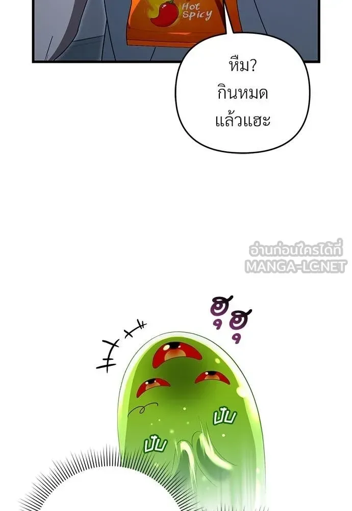 The Delusional Hunter in Another World เชื่อเถอะ ฉันเป็นฮันเตอร์ห่วยแตก ตอนที่ 64 หน้า 121