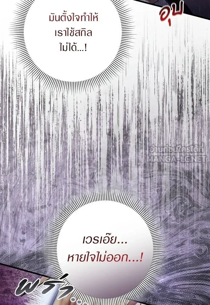 The Delusional Hunter in Another World เชื่อเถอะ ฉันเป็นฮันเตอร์ห่วยแตก ตอนที่ 64 หน้า 133