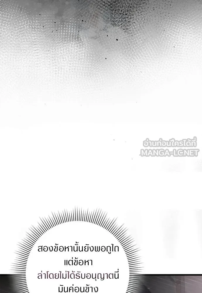 The Delusional Hunter in Another World เชื่อเถอะ ฉันเป็นฮันเตอร์ห่วยแตก ตอนที่ 64 หน้า 18