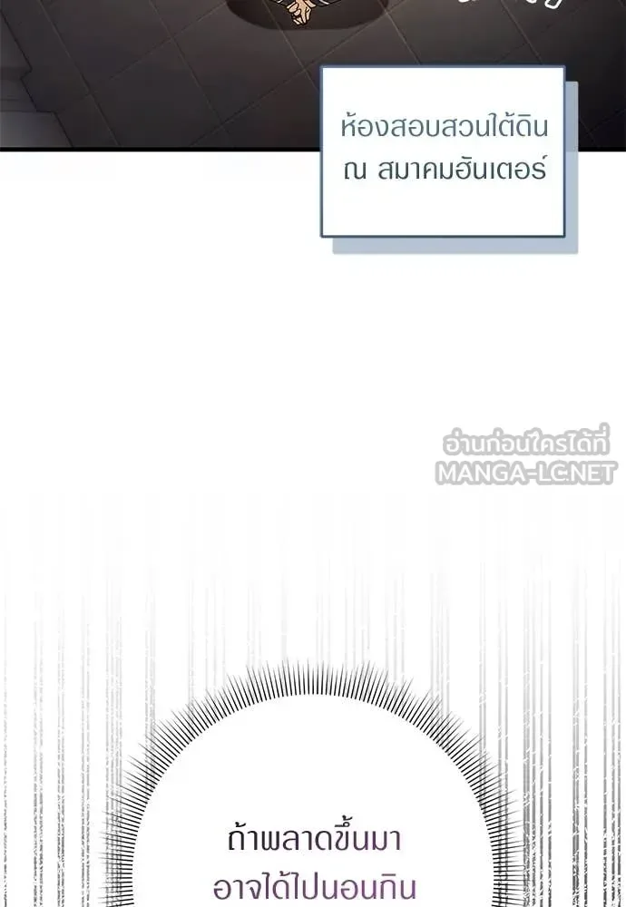 The Delusional Hunter in Another World เชื่อเถอะ ฉันเป็นฮันเตอร์ห่วยแตก ตอนที่ 64 หน้า 20