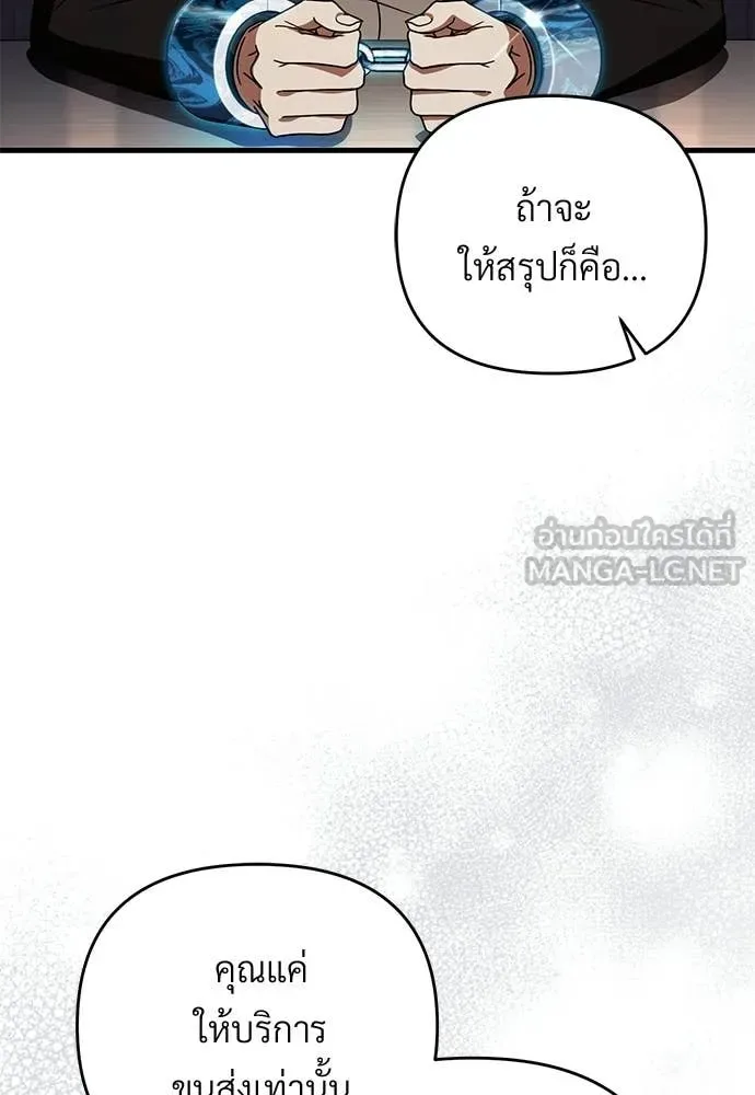The Delusional Hunter in Another World เชื่อเถอะ ฉันเป็นฮันเตอร์ห่วยแตก ตอนที่ 64 หน้า 22