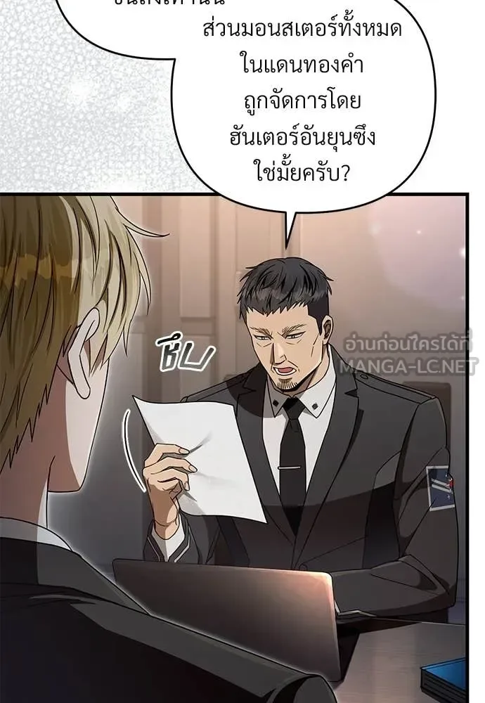 The Delusional Hunter in Another World เชื่อเถอะ ฉันเป็นฮันเตอร์ห่วยแตก ตอนที่ 64 หน้า 23