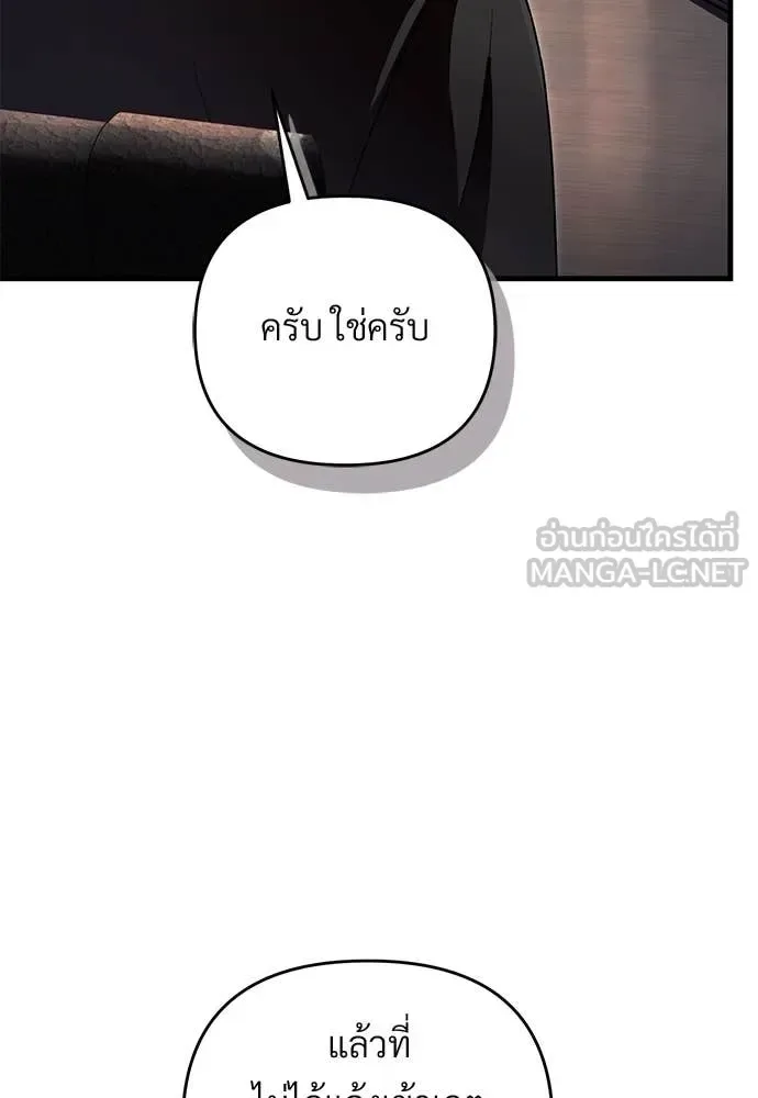 The Delusional Hunter in Another World เชื่อเถอะ ฉันเป็นฮันเตอร์ห่วยแตก ตอนที่ 64 หน้า 24