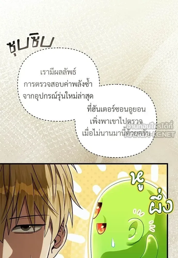 The Delusional Hunter in Another World เชื่อเถอะ ฉันเป็นฮันเตอร์ห่วยแตก ตอนที่ 64 หน้า 28