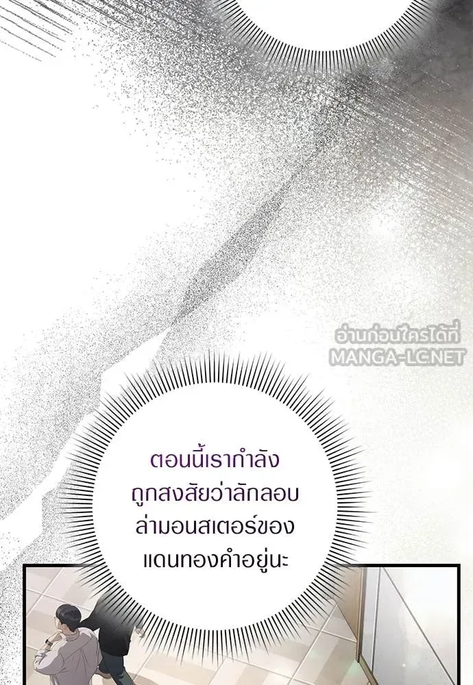 The Delusional Hunter in Another World เชื่อเถอะ ฉันเป็นฮันเตอร์ห่วยแตก ตอนที่ 64 หน้า 41